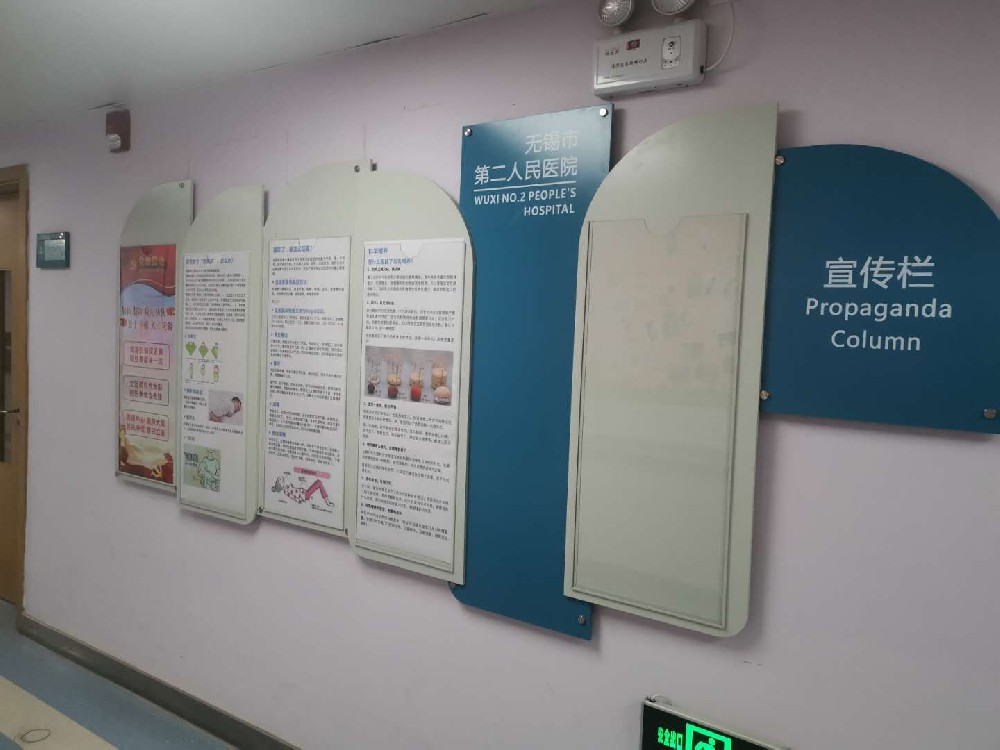 无锡市第二人民医院宣传栏项目